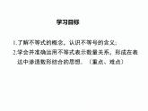 4.1 不等式南阳2中2022年湘教版八年级上册数学 课件