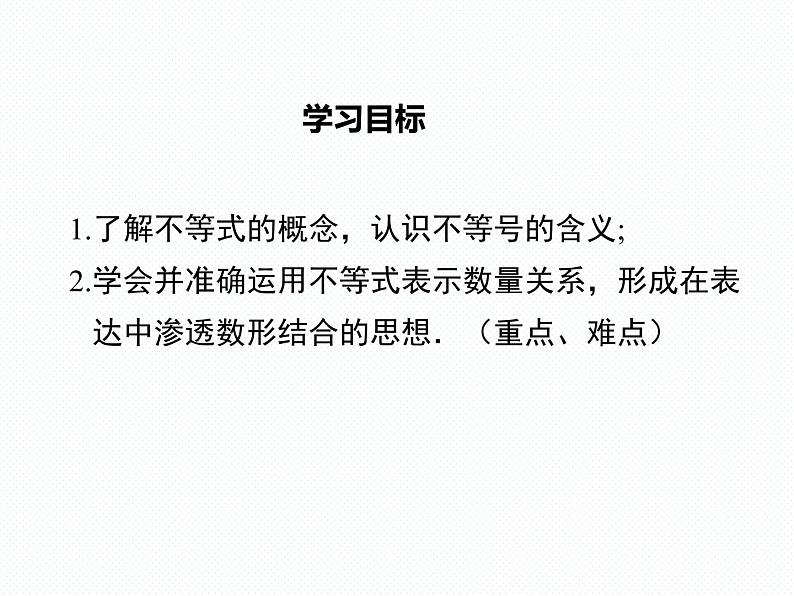 4.1 不等式南阳2中2022年湘教版八年级上册数学 课件02