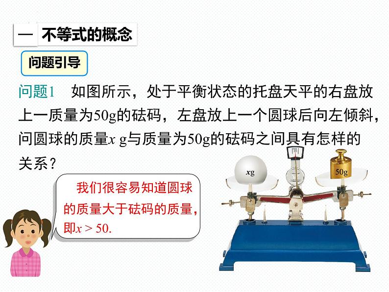 4.1 不等式南阳2中2022年湘教版八年级上册数学 课件04