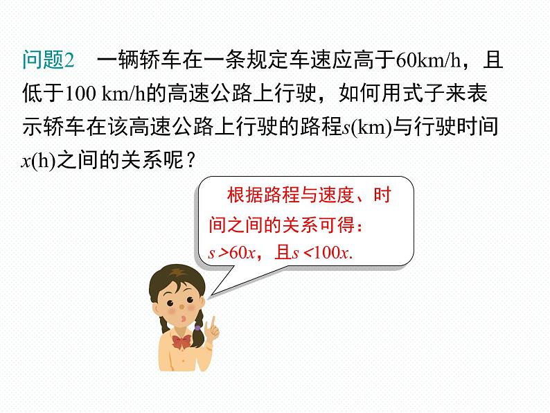 4.1 不等式南阳2中2022年湘教版八年级上册数学 课件05