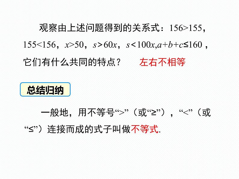 4.1 不等式南阳2中2022年湘教版八年级上册数学 课件07