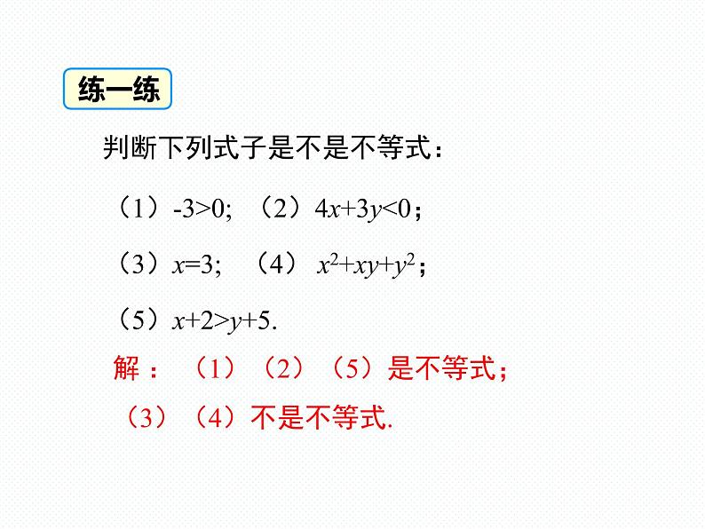 4.1 不等式南阳2中2022年湘教版八年级上册数学 课件08