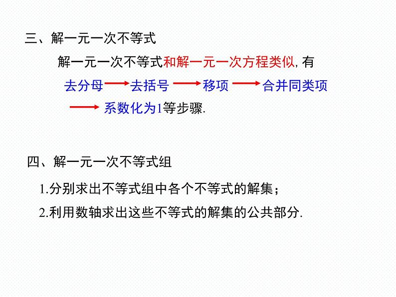 第4章 不等式 小结与复习南阳2中2022年湘教版八年级上册数学 课件03