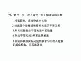 第4章 不等式 小结与复习南阳2中2022年湘教版八年级上册数学 课件