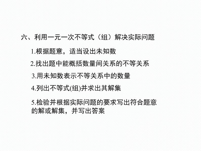 第4章 不等式 小结与复习南阳2中2022年湘教版八年级上册数学 课件05