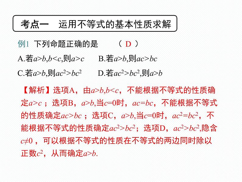 第4章 不等式 小结与复习南阳2中2022年湘教版八年级上册数学 课件06