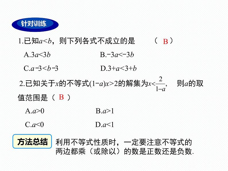 第4章 不等式 小结与复习南阳2中2022年湘教版八年级上册数学 课件07