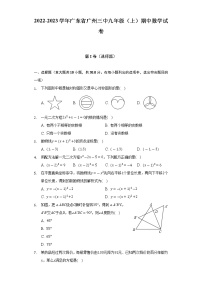 2022-2023学年广东省广州三中九年级（上）期中数学试卷(含解析）