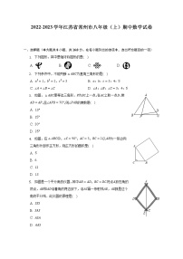 2022-2023学年江苏省常州市八年级（上）期中数学试卷(解析版)