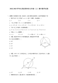 2022-2023学年江苏省常州市九年级（上）期中数学试卷(解析版)