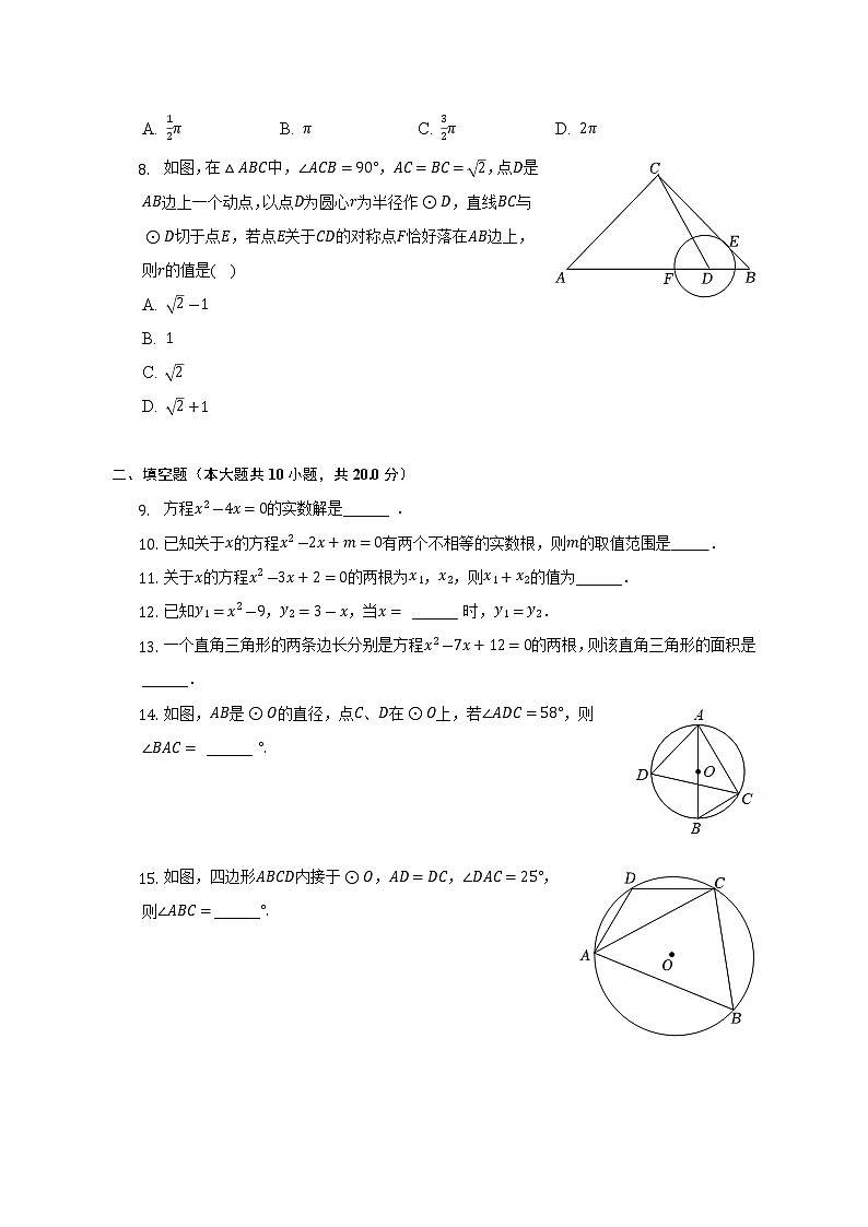 2022-2023学年江苏省常州市九年级（上）期中数学试卷(解析版)02