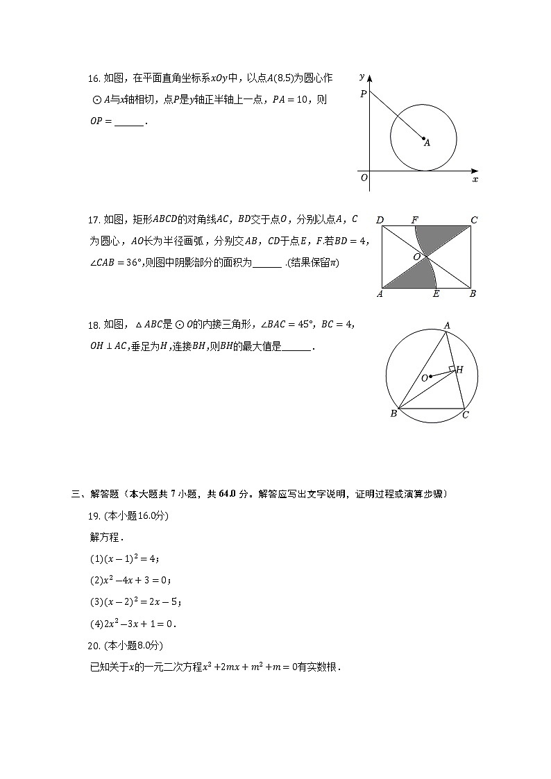 2022-2023学年江苏省常州市九年级（上）期中数学试卷(解析版)03
