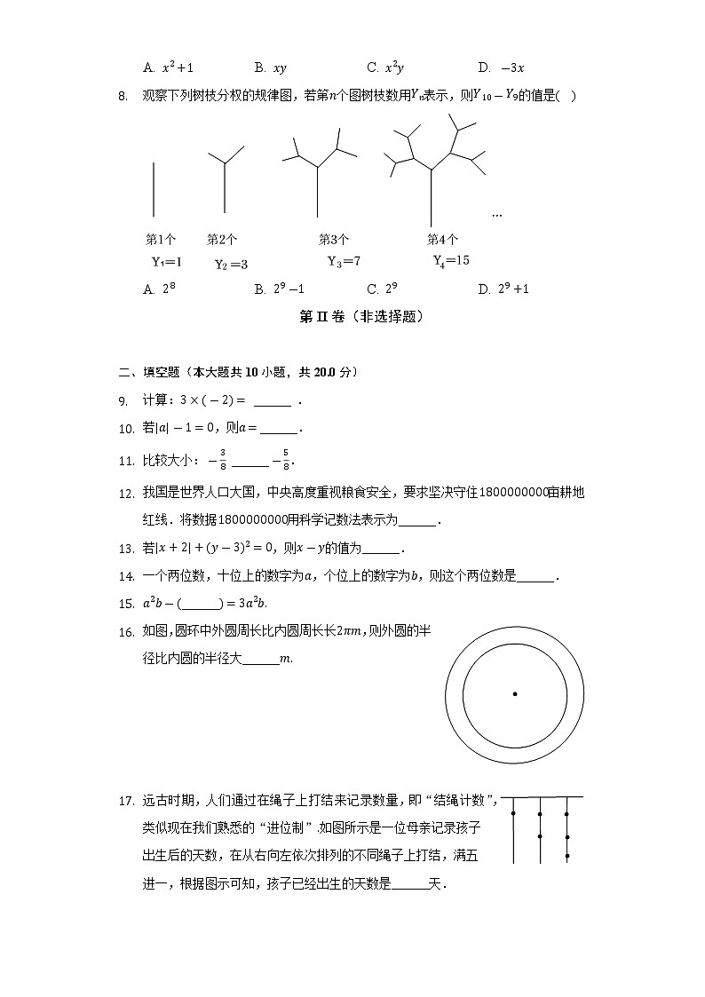 2022-2023学年江苏省常州市七年级（上）期中数学试卷(解析版)第2页