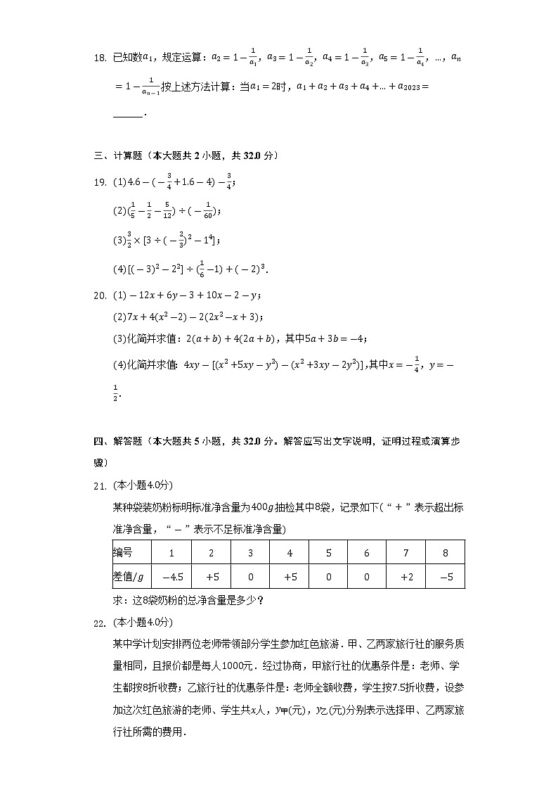 2022-2023学年江苏省常州市七年级（上）期中数学试卷(解析版)第3页