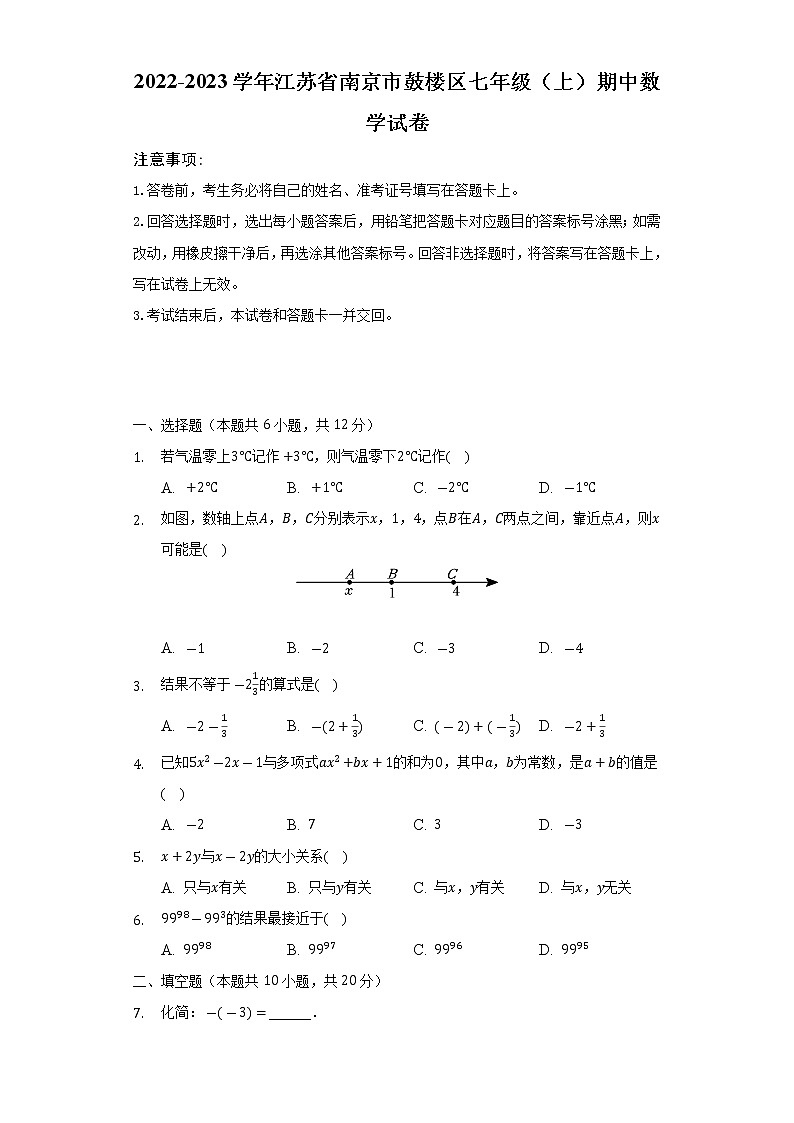 2022-2023学年江苏省南京市鼓楼区七年级（上）期中数学试卷(解析版)第1页