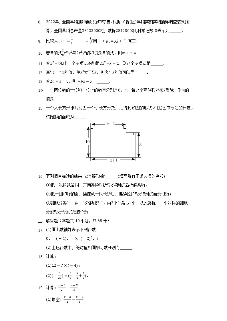 2022-2023学年江苏省南京市鼓楼区七年级（上）期中数学试卷(解析版)02