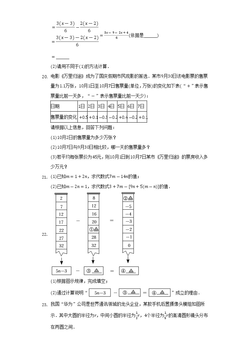 2022-2023学年江苏省南京市鼓楼区七年级（上）期中数学试卷(解析版)03