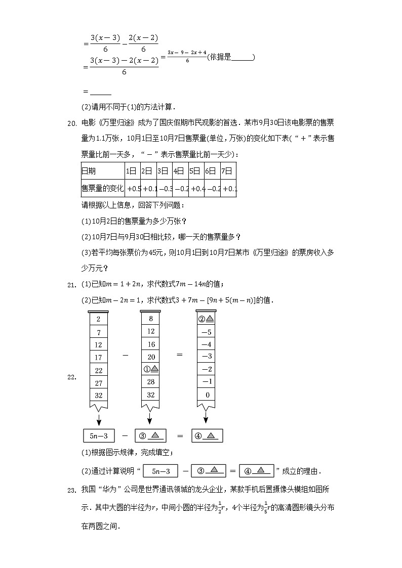 2022-2023学年江苏省南京市鼓楼区七年级（上）期中数学试卷(解析版)第3页
