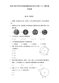 2022-2023学年江苏省南通市崇川区九年级（上）期中数学试卷(解析版)