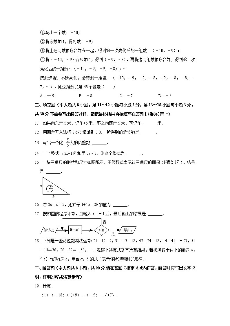 2022-2023学年江苏省南通市通州区七年级（上）期中数学试卷(解析版)第2页