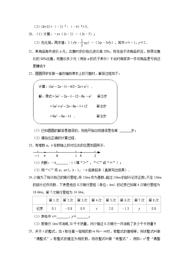 2022-2023学年江苏省南通市通州区七年级（上）期中数学试卷(解析版)第3页