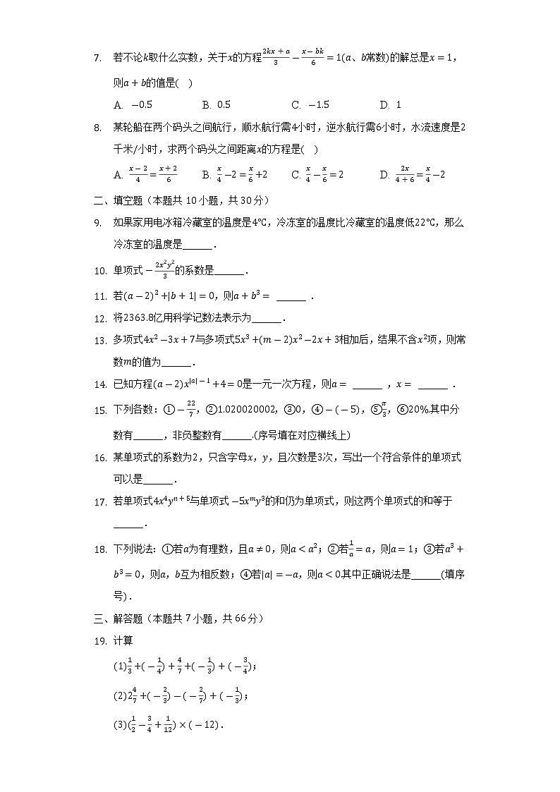 2022-2023学年江苏省宿迁市洋河新区七年级（上）期中数学试卷(解析版)第2页