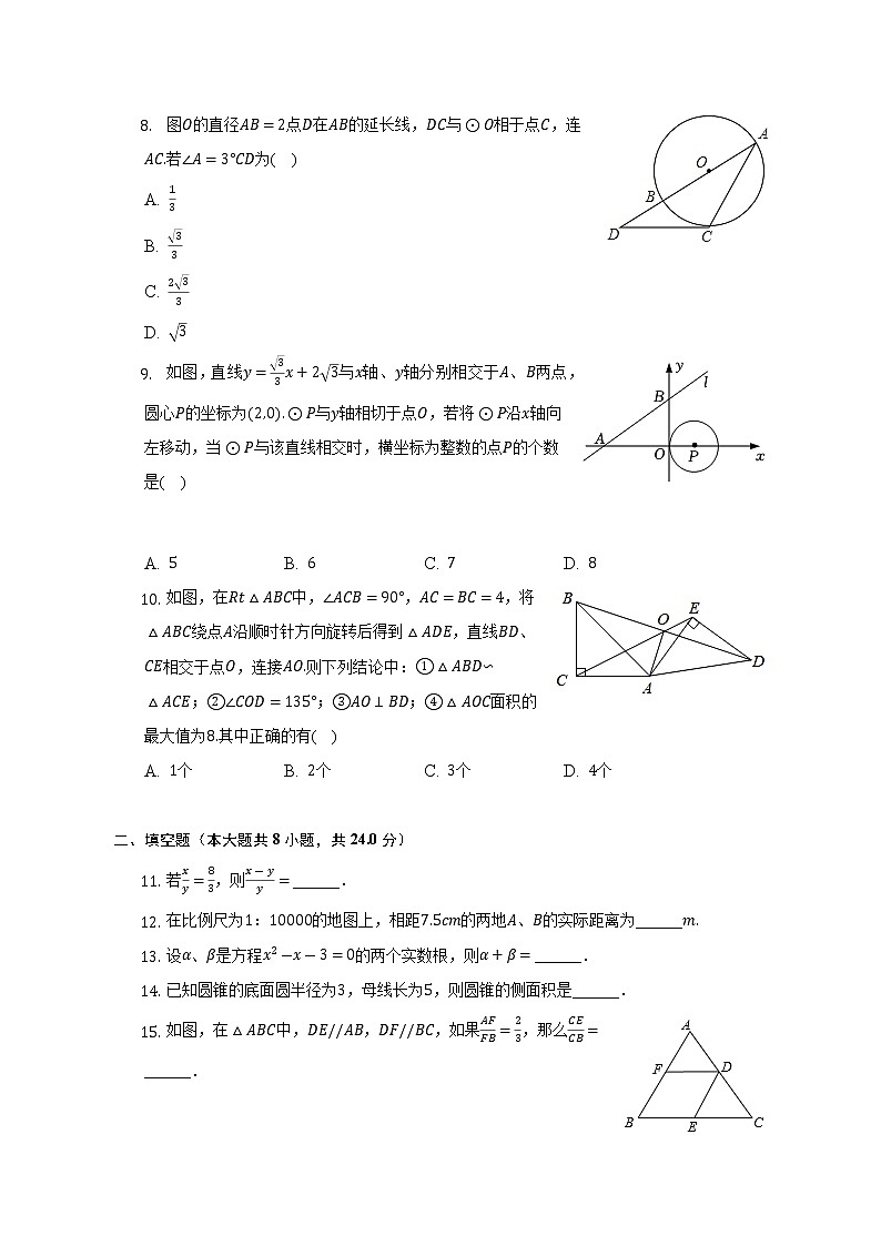 2022-2023学年江苏省无锡市新吴区新城实验中学九年级（上）期中数学试卷(解析版)第2页