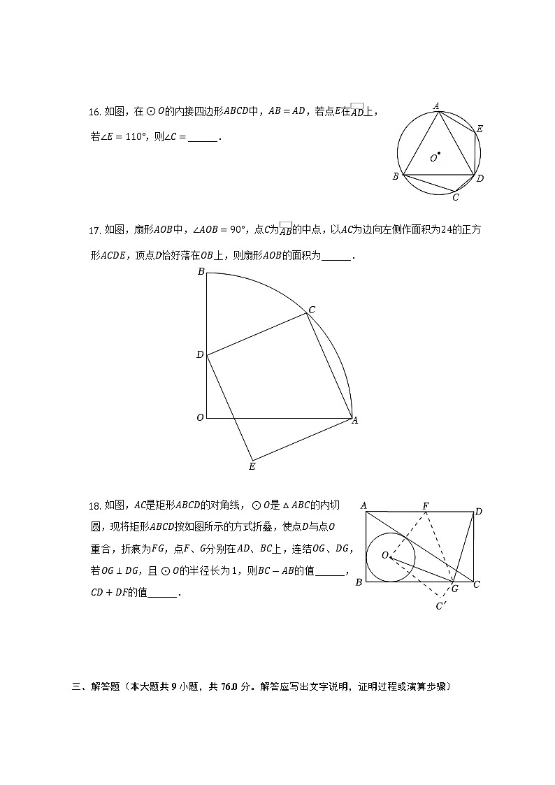 2022-2023学年江苏省无锡市新吴区新城实验中学九年级（上）期中数学试卷(解析版)第3页