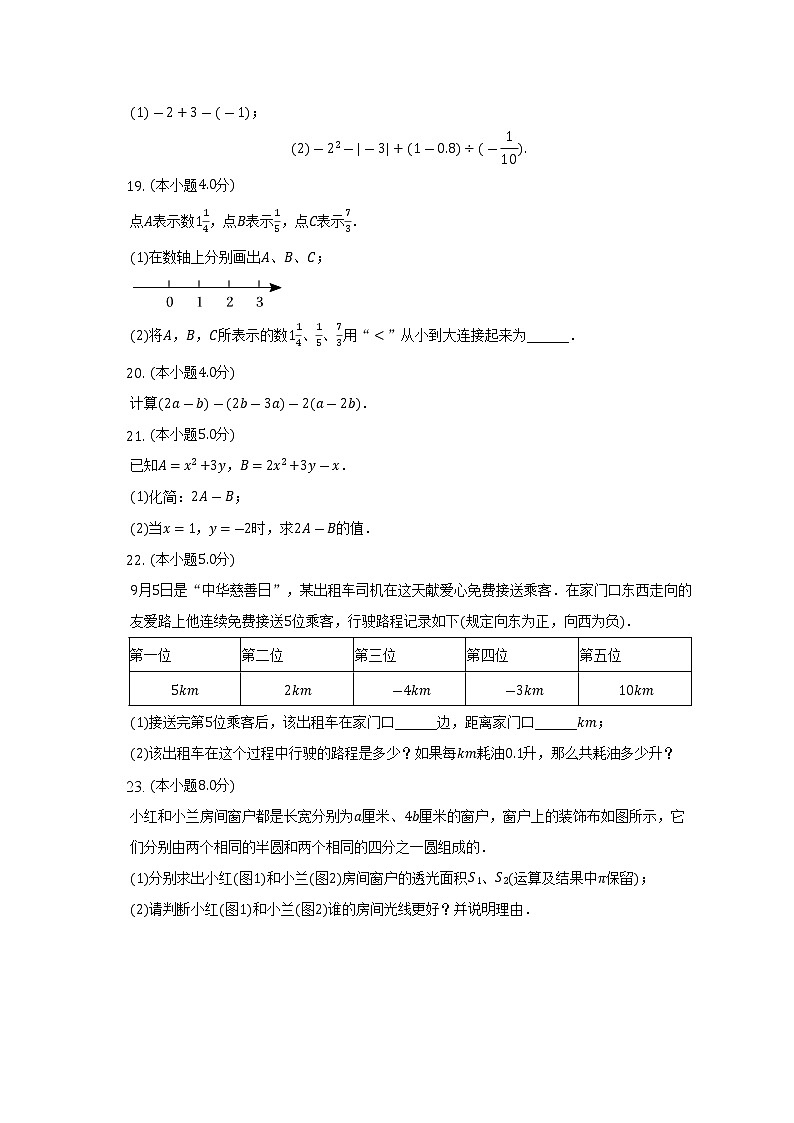 广东省广州市天河区华南师大附中2022-2023学年七年级（上）期中数学试卷(解析版)03