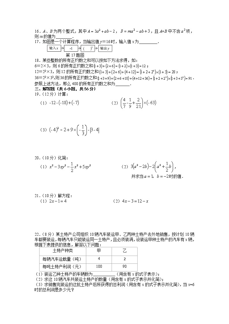 江苏省常州市外国语学校2022-2023学年七年级上学期数学期中试卷(含答案)第2页
