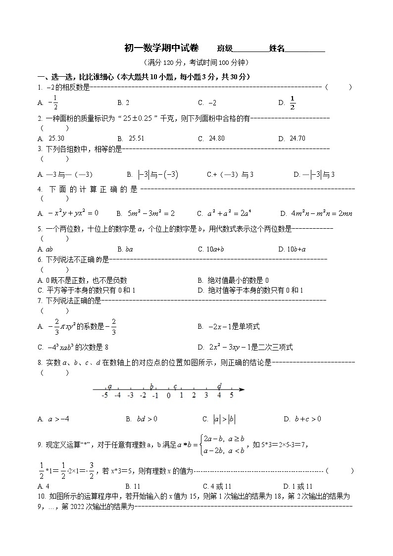 江苏省江阴市华士片区2022-2023学年苏科版数学七年级上学期期中试卷(含答案)第1页