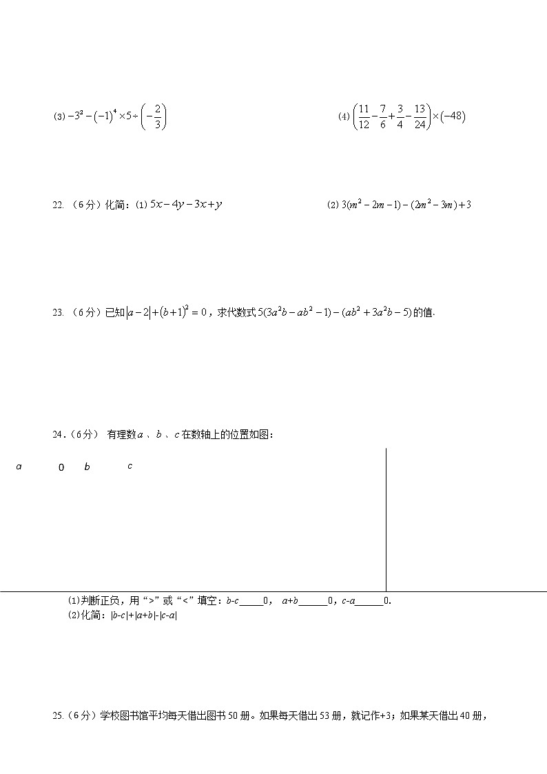 江苏省江阴市华士片区2022-2023学年苏科版数学七年级上学期期中试卷(含答案)第3页