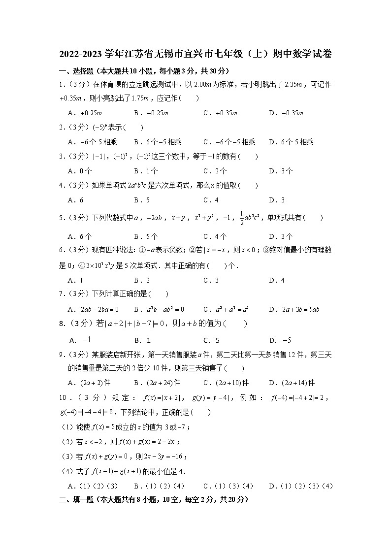 江苏省无锡市宜兴市2022-2023学年七年级上学期期中数学试卷(解析版)01