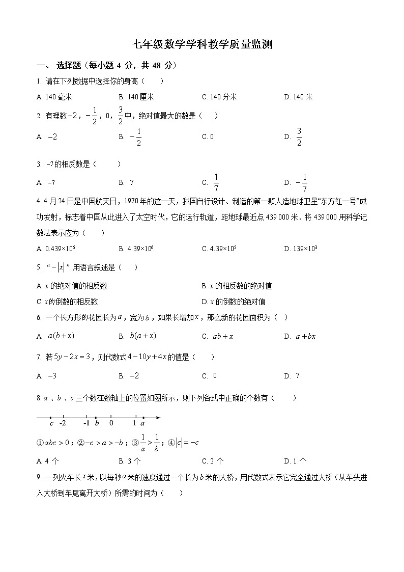 精品解析：四川省眉山市仁寿县眉山天府新区兴盛学校2022-2023学年七年级上学期期中数学试题（原卷版）第1页
