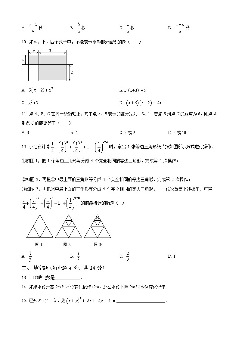 精品解析：四川省眉山市仁寿县眉山天府新区兴盛学校2022-2023学年七年级上学期期中数学试题（原卷版）第2页