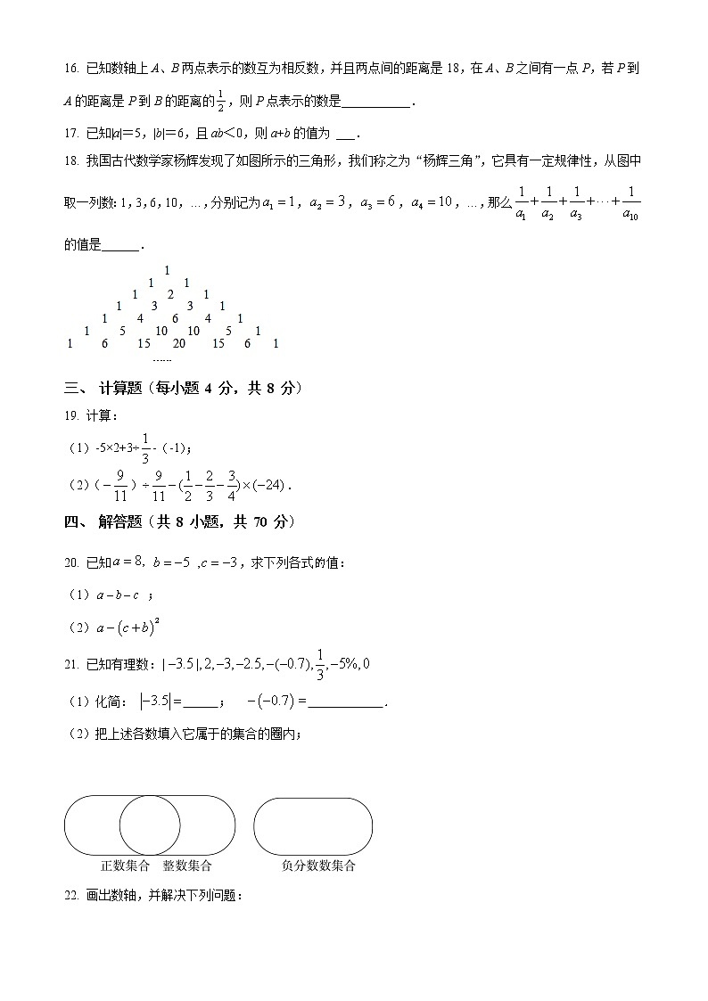 精品解析：四川省眉山市仁寿县眉山天府新区兴盛学校2022-2023学年七年级上学期期中数学试题（原卷版）第3页