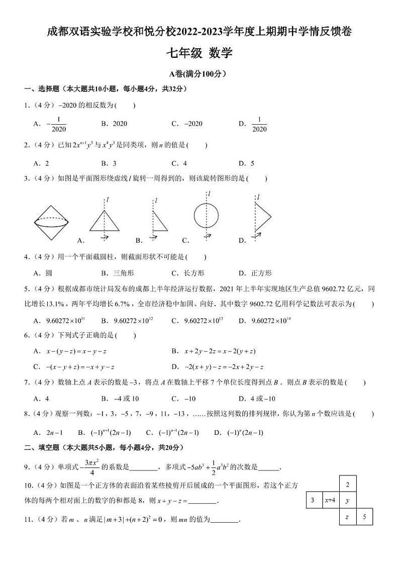 四川省成都市成华区成都双语实验学校和悦分校2022-2023学年七年级上学期11月期中数学试题(含答案)第1页