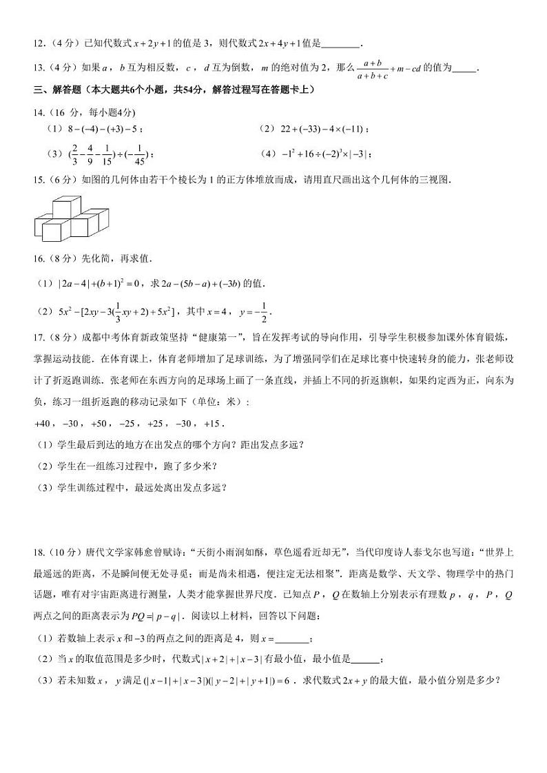 四川省成都市成华区成都双语实验学校和悦分校2022-2023学年七年级上学期11月期中数学试题(含答案)第2页
