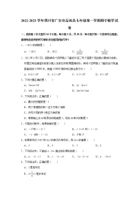 四川省广安市岳池县2022-2023学年七年级（上）期中数学试卷(解析版)