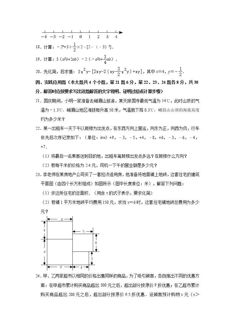 四川省广安市岳池县2022-2023学年七年级（上）期中数学试卷(解析版)03