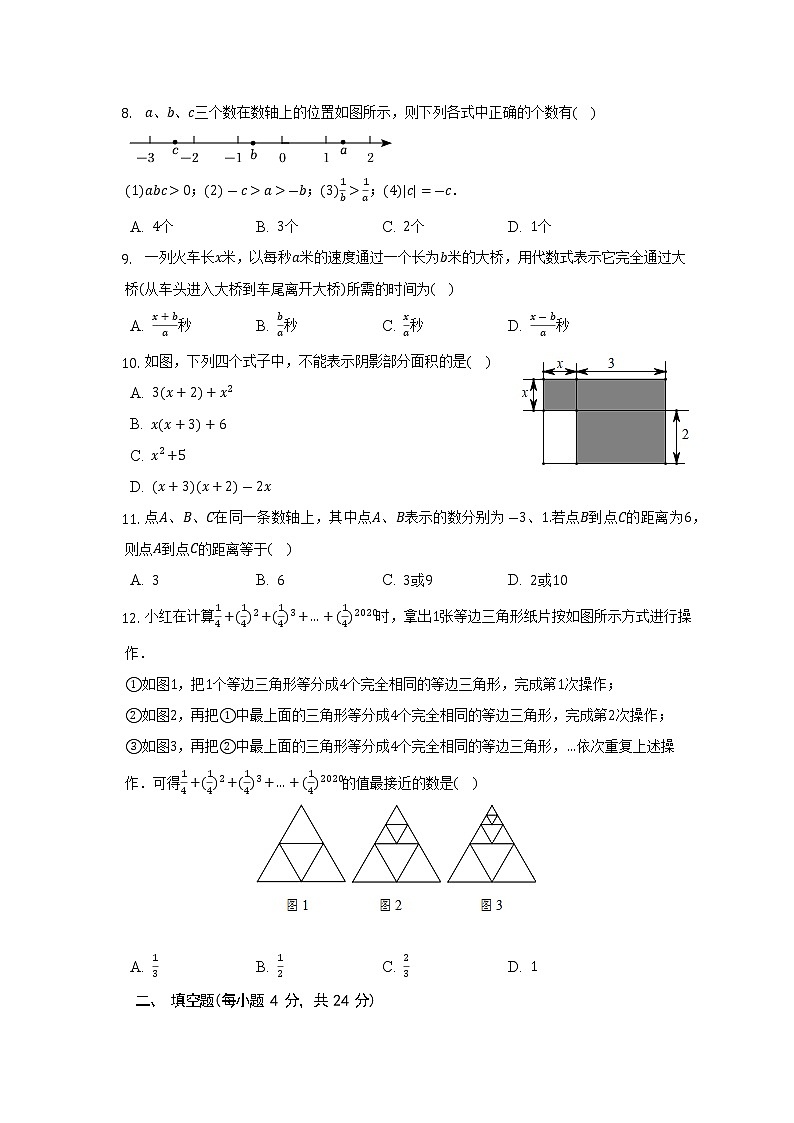 四川省眉山天府新区视高学区2022-2023学年七年级上学期期中数学教学质量监测试卷(解析版)第2页