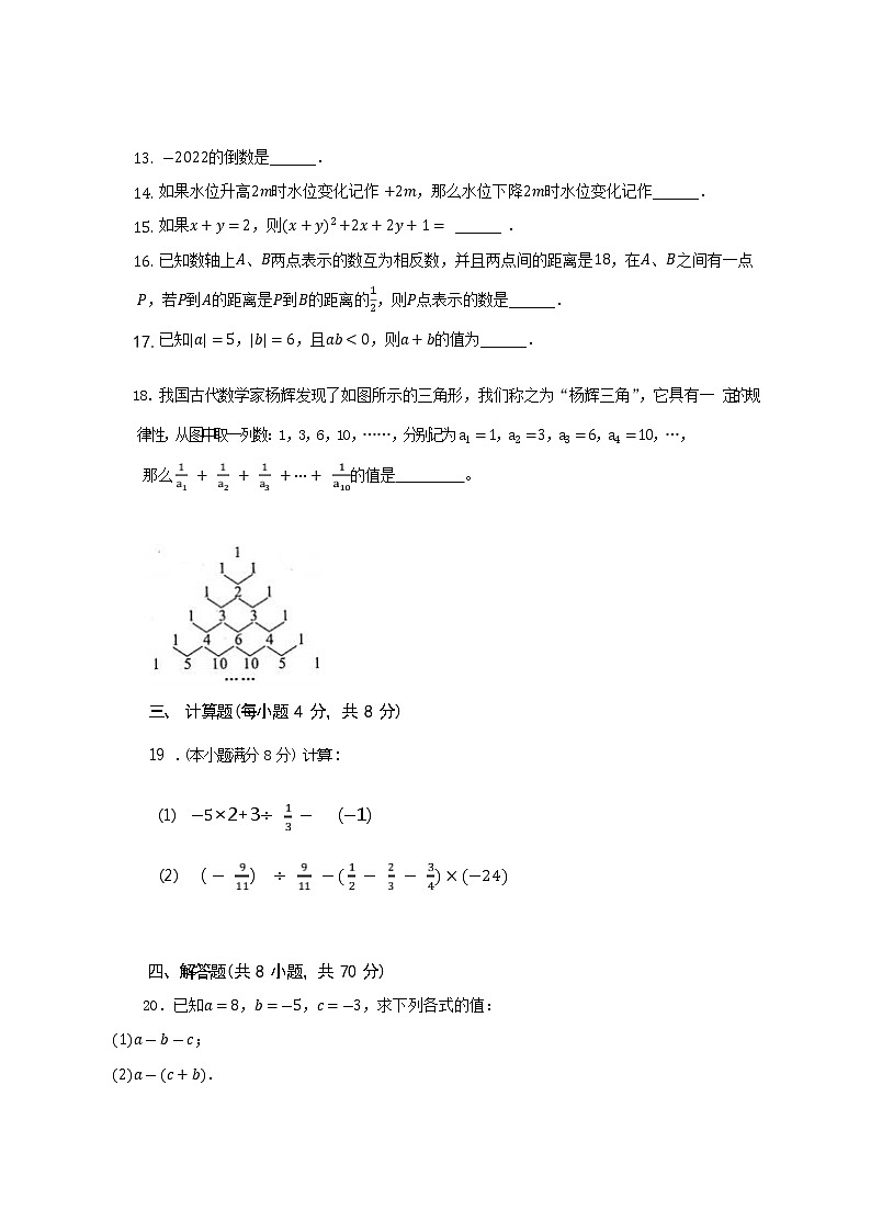 四川省眉山天府新区视高学区2022-2023学年七年级上学期期中数学教学质量监测试卷(解析版)第3页