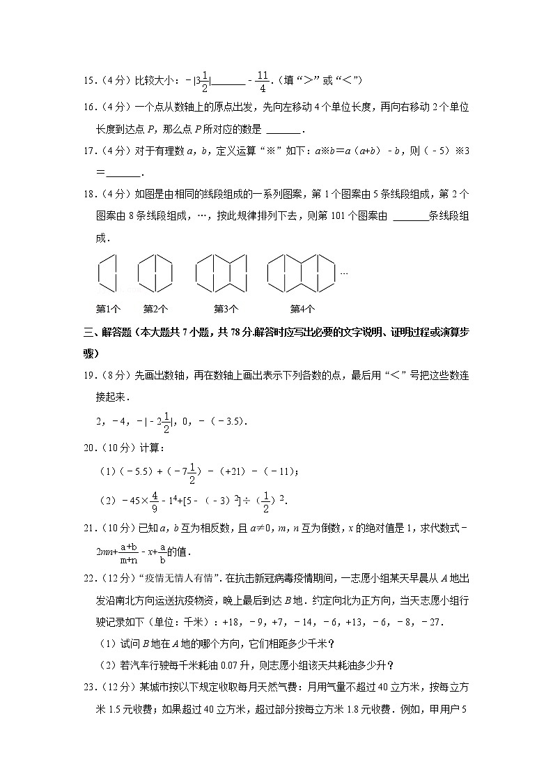 四川省宜宾市兴文县2021-2022学年七年级（上）期中数学试卷(含答案)第3页
