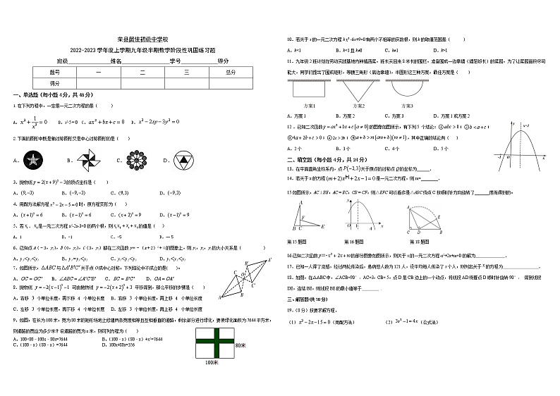 四川省自贡市荣县留佳初级中学2022-2023学年部人教版数学九年级上学期半期试题(含答案)01