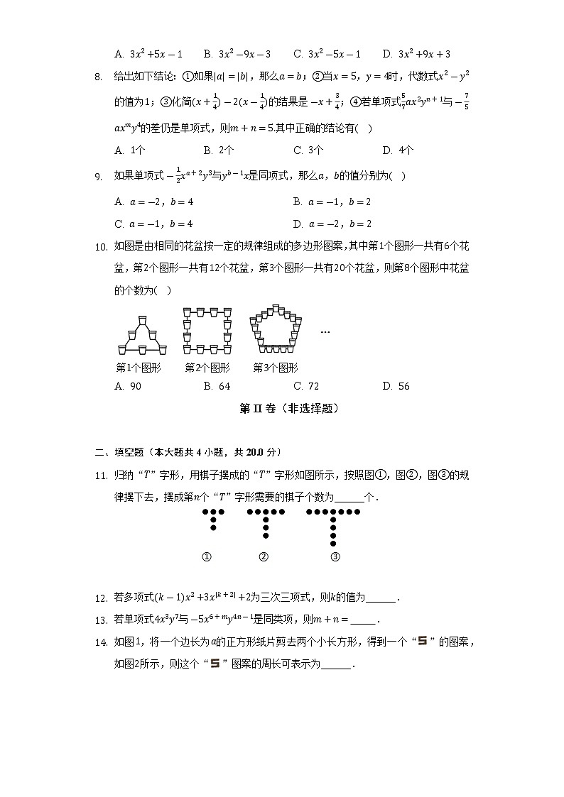 安徽省滁州市定远二中2022-2023学年七年级（上）第二次段考数学试卷(解析版)第2页