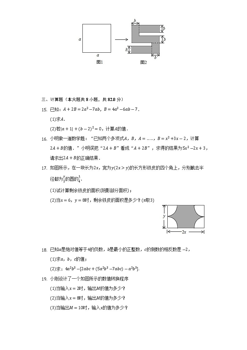 安徽省滁州市定远二中2022-2023学年七年级（上）第二次段考数学试卷(解析版)第3页