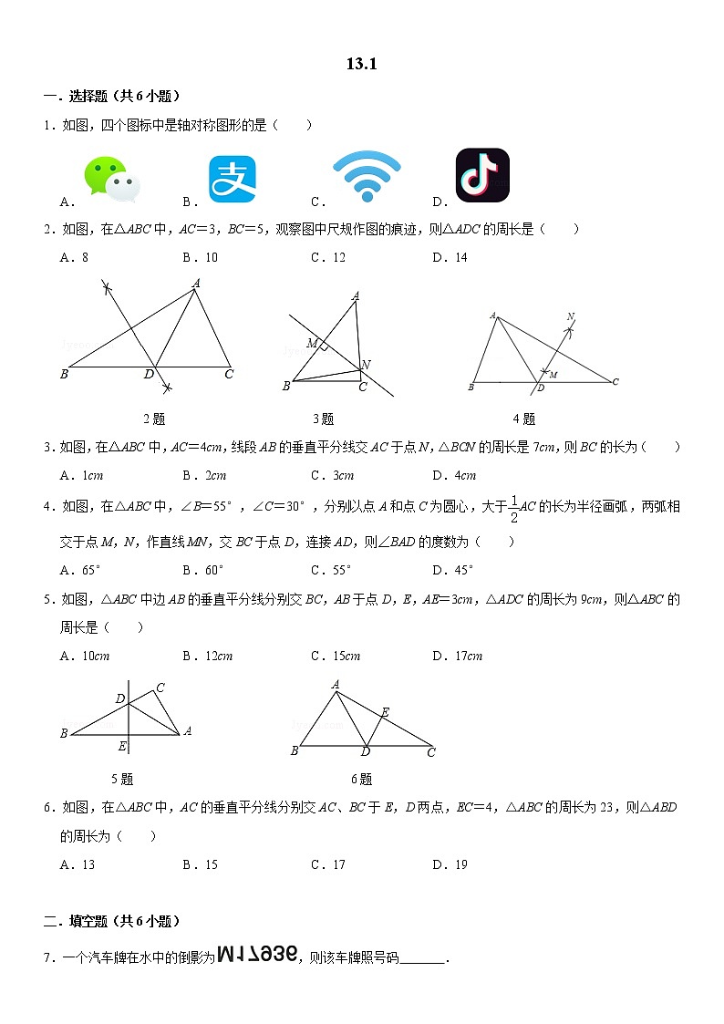 人教版八年级上册数学寒假复习强化训练501