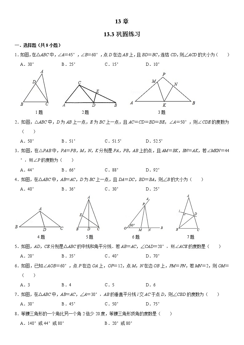 人教版八年级上册数学寒假复习强化训练601