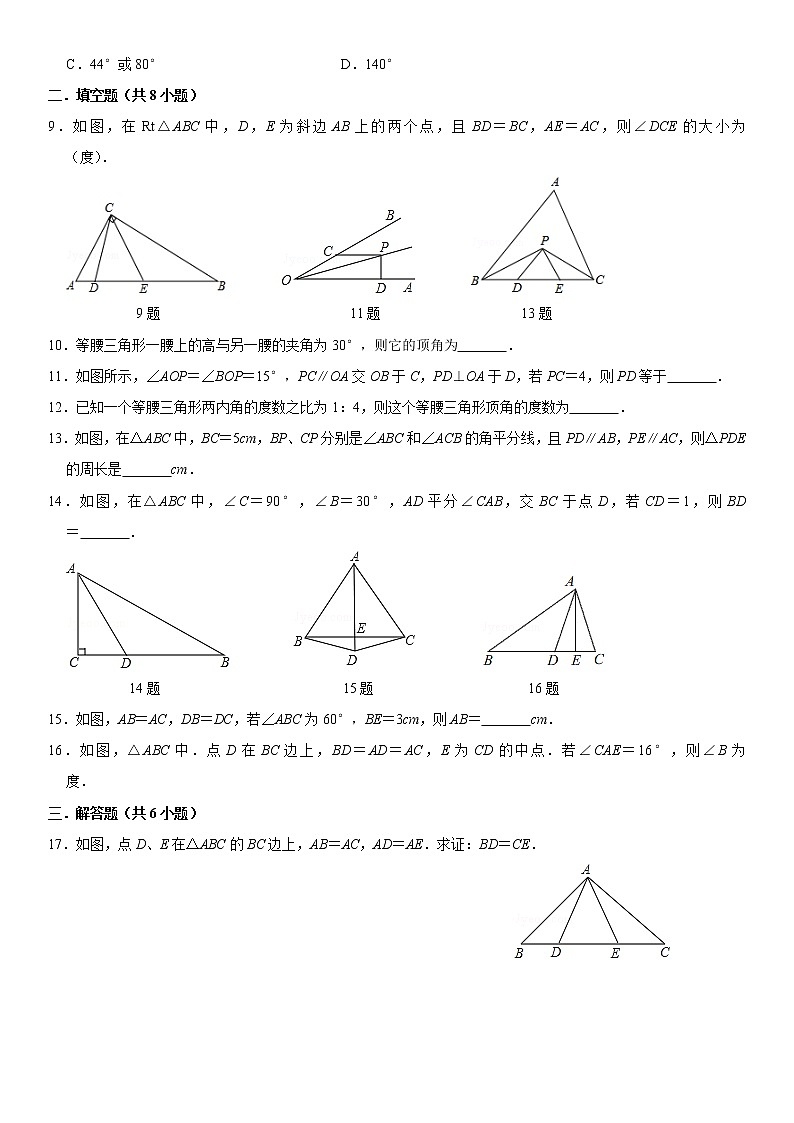 人教版八年级上册数学寒假复习强化训练602