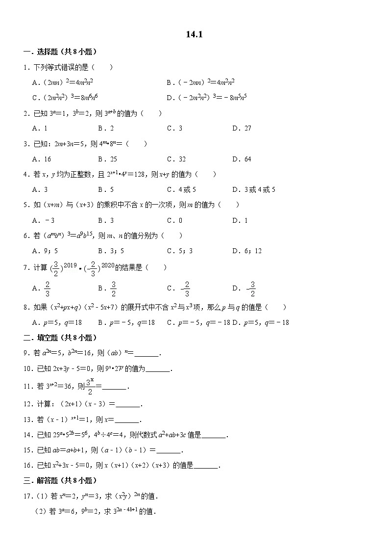 人教版八年级上册数学寒假复习强化训练701
